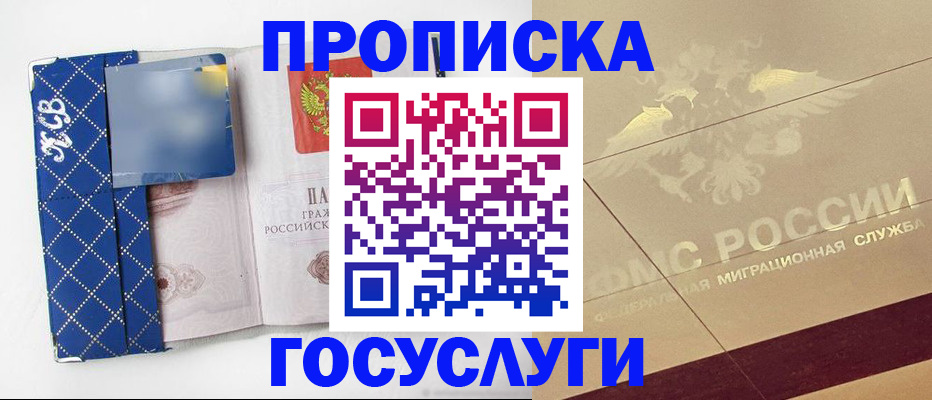 прописка для работы в Димитровграде